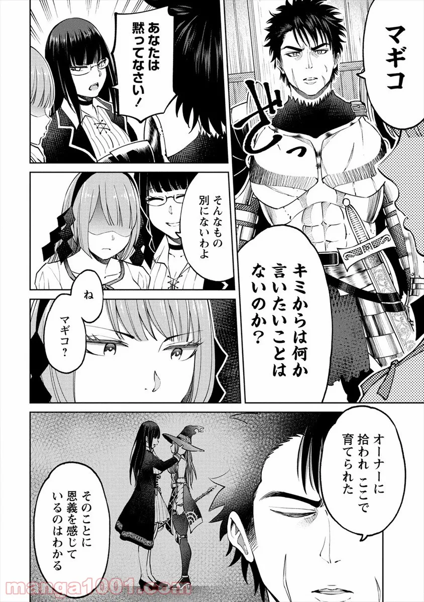 世界に一つだけのR - 第14話 - Page 6