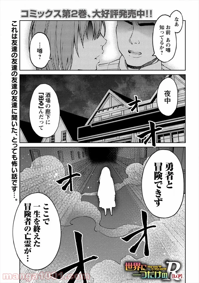 世界に一つだけのR - 第15話 - Page 1