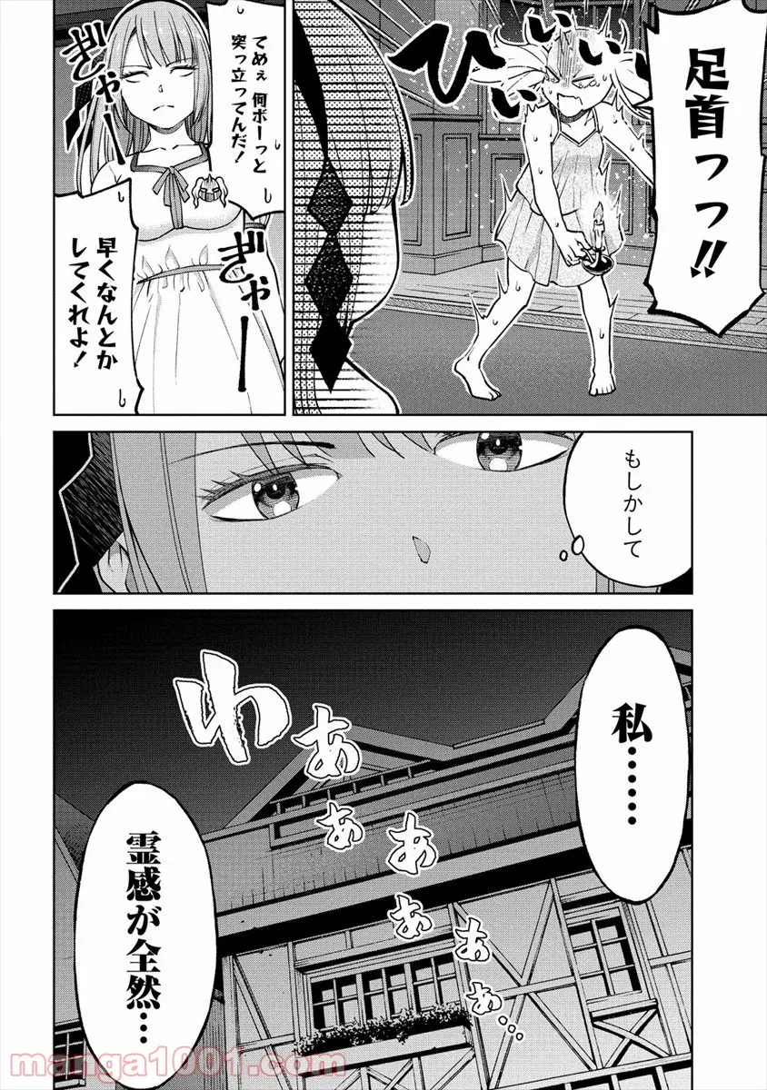 世界に一つだけのR - 第15話 - Page 16