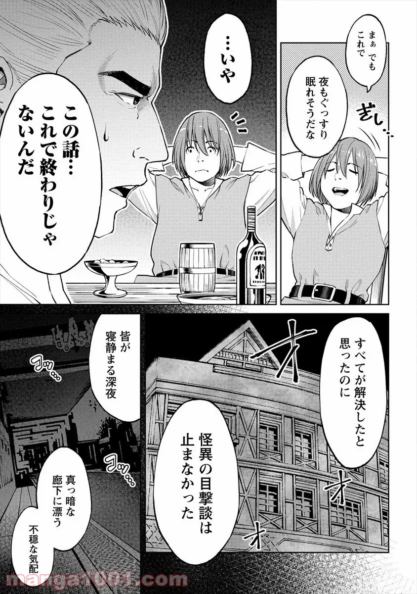 世界に一つだけのR - 第15話 - Page 19