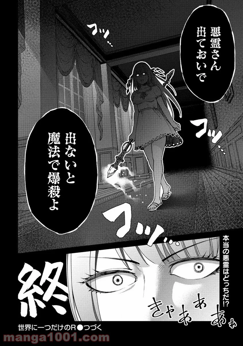 世界に一つだけのR - 第15話 - Page 20