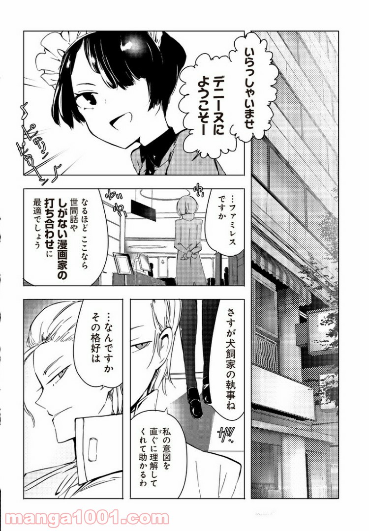 悪徳令嬢5000兆円無双 - 第6話 - Page 6