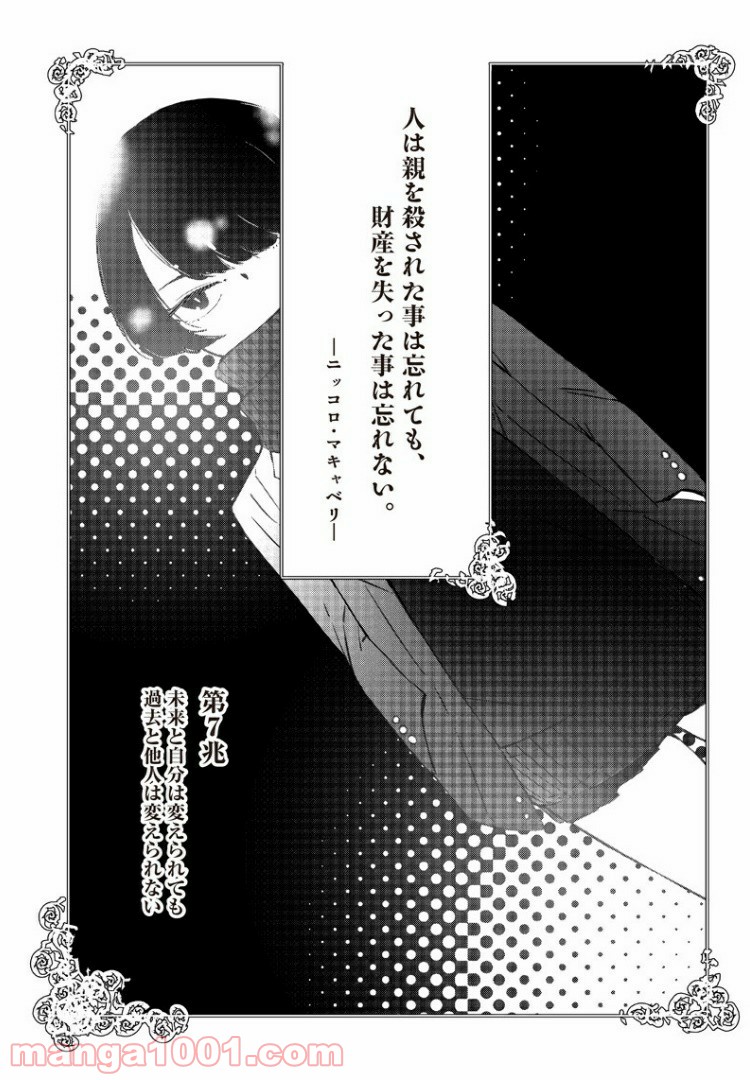 悪徳令嬢5000兆円無双 - 第7話 - Page 1