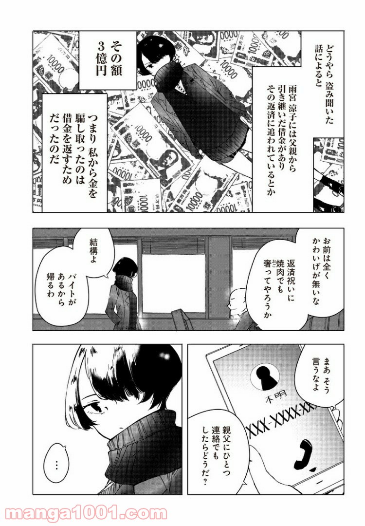 悪徳令嬢5000兆円無双 - 第7話 - Page 11