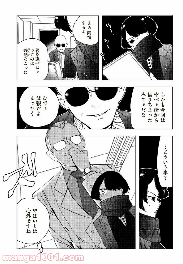 悪徳令嬢5000兆円無双 - 第7話 - Page 13