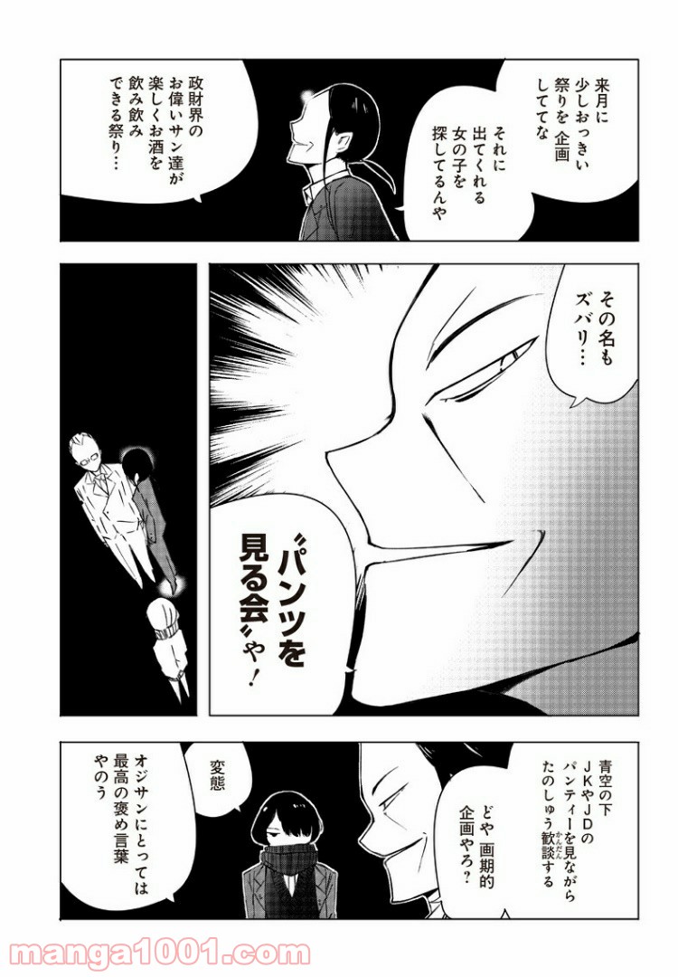 悪徳令嬢5000兆円無双 - 第7話 - Page 17