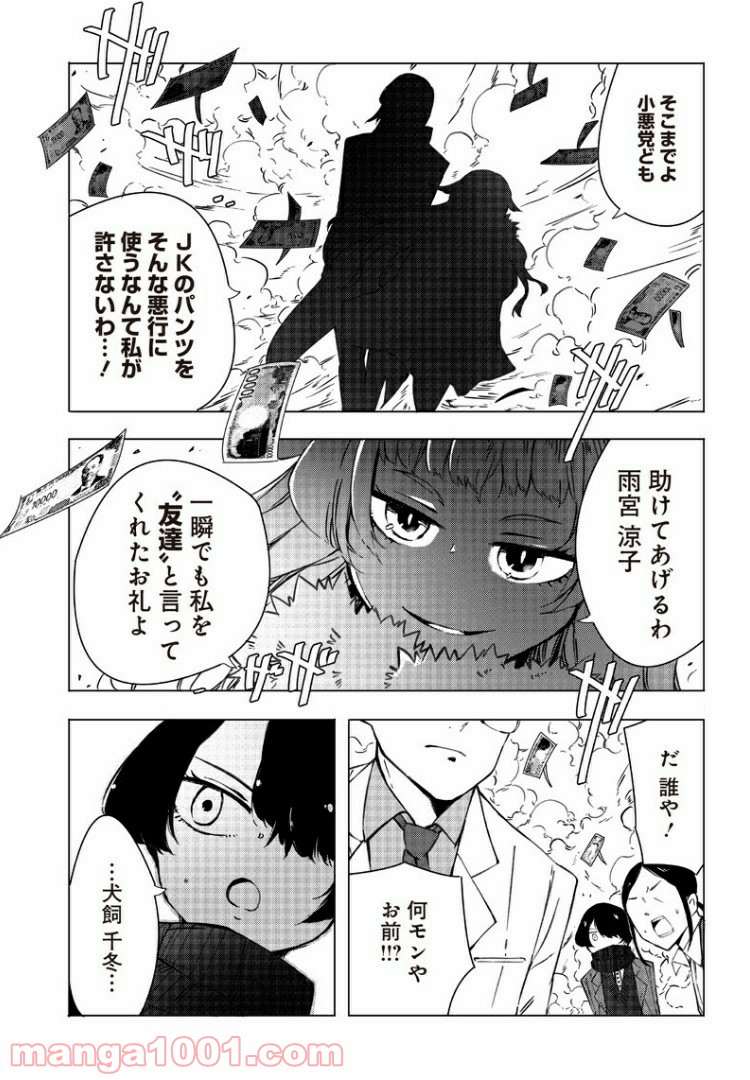 悪徳令嬢5000兆円無双 - 第7話 - Page 19