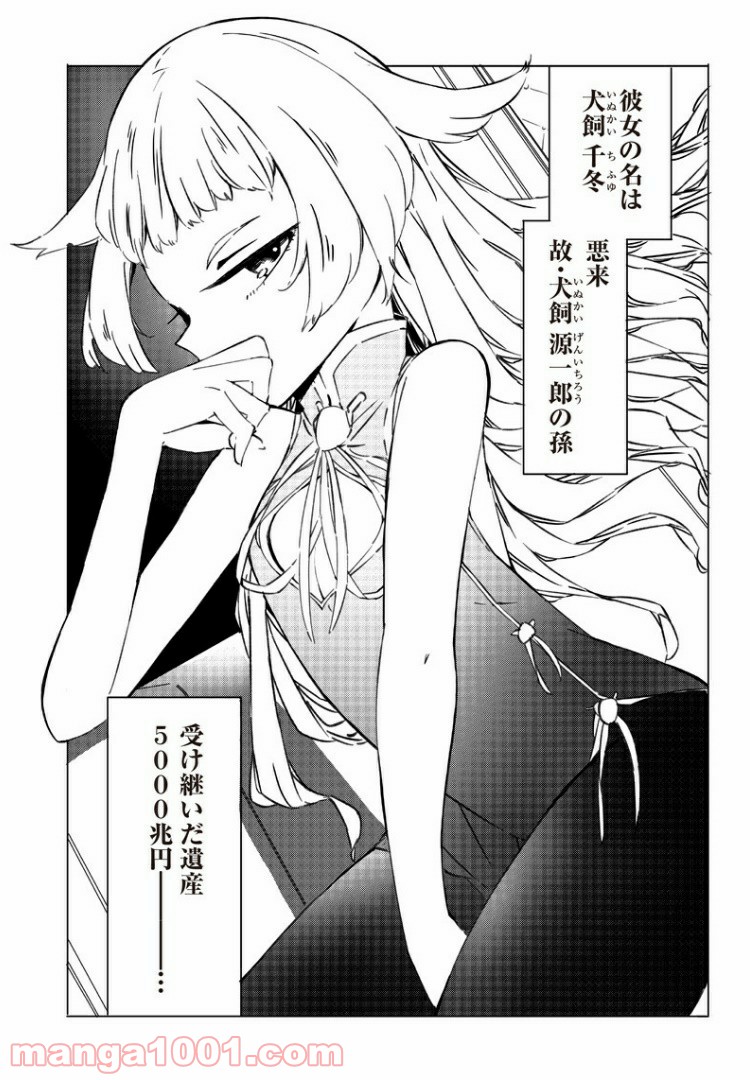 悪徳令嬢5000兆円無双 - 第7話 - Page 3