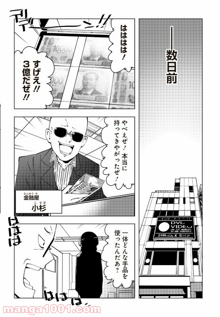 悪徳令嬢5000兆円無双 - 第7話 - Page 8