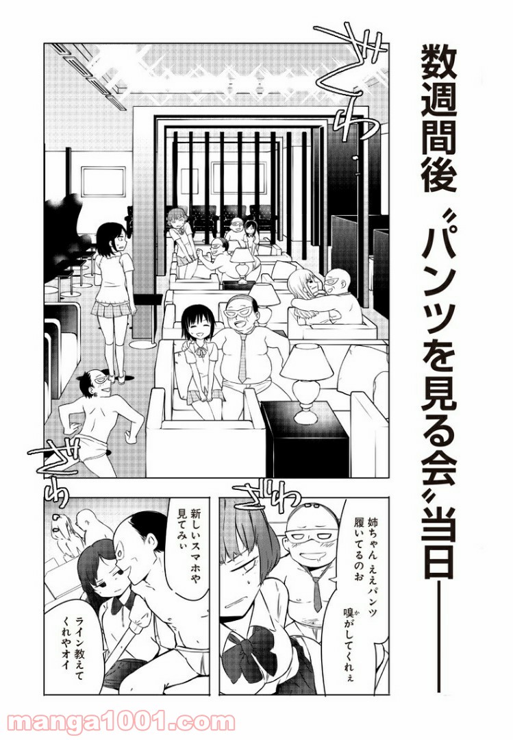 悪徳令嬢5000兆円無双 - 第8話 - Page 11