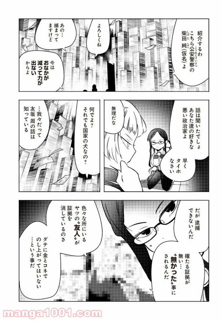 悪徳令嬢5000兆円無双 - 第8話 - Page 7