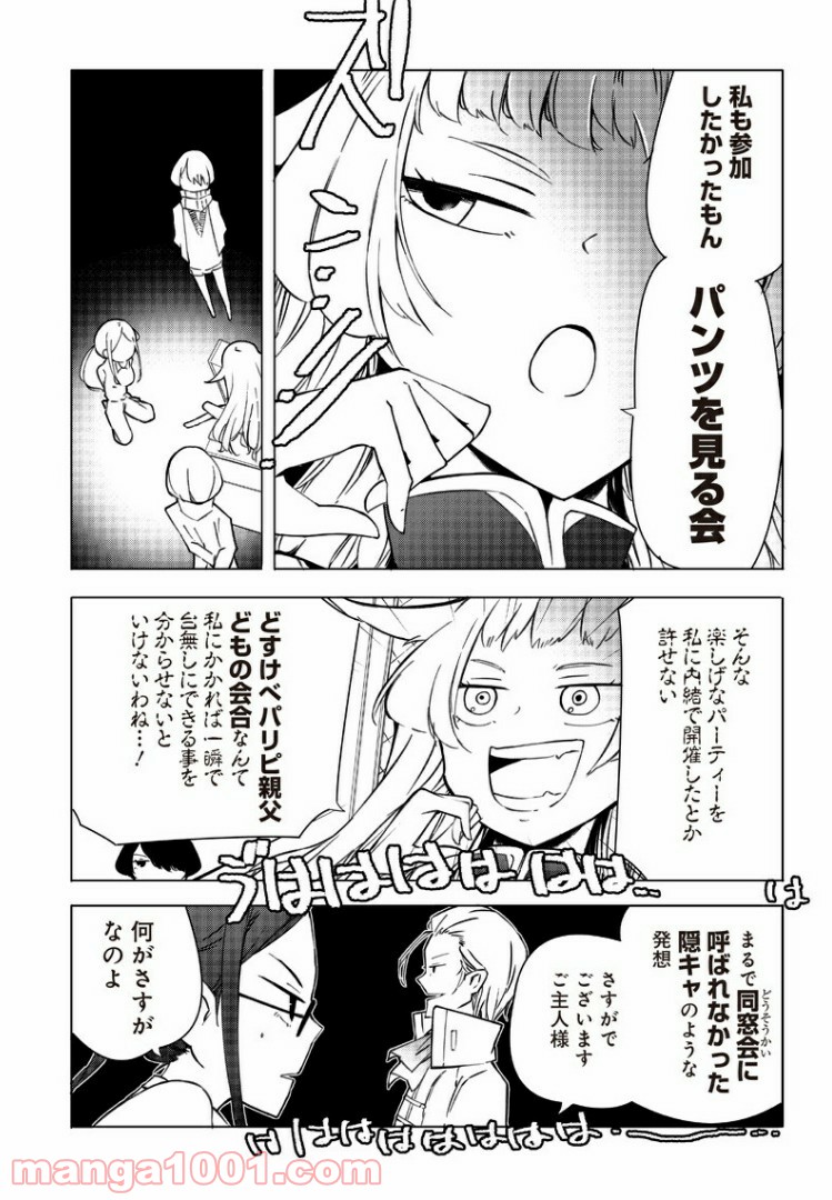 悪徳令嬢5000兆円無双 - 第8話 - Page 9