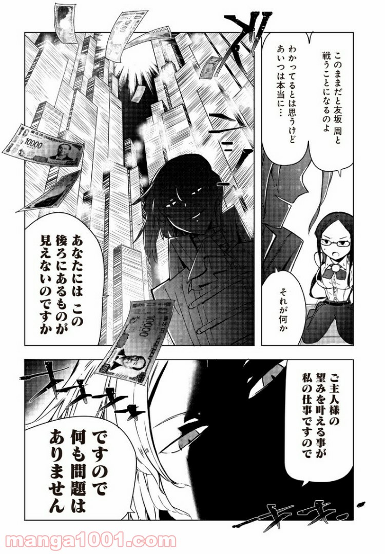 悪徳令嬢5000兆円無双 - 第8話 - Page 10