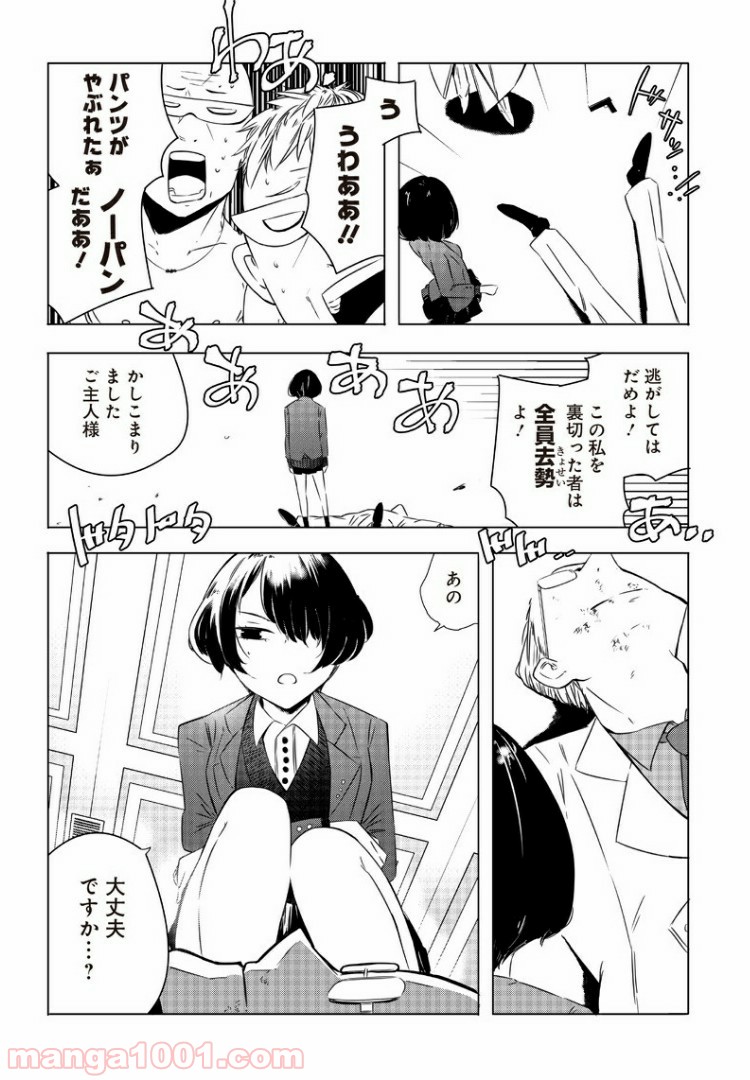 悪徳令嬢5000兆円無双 - 第9話 - Page 14