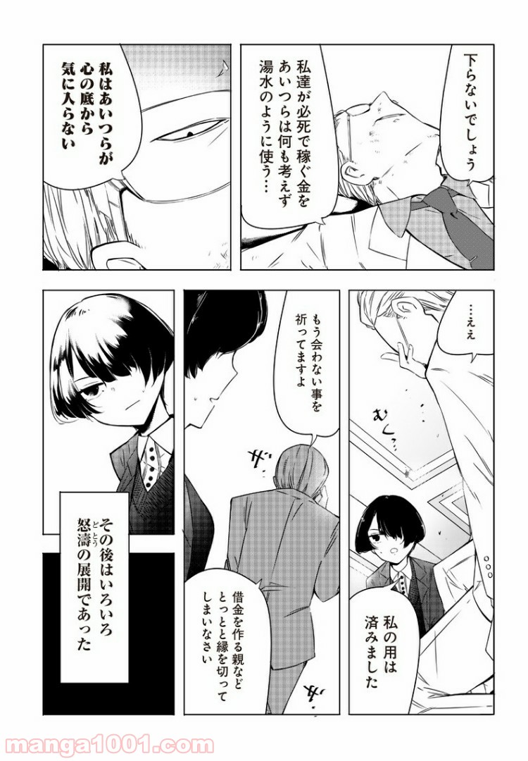 悪徳令嬢5000兆円無双 - 第9話 - Page 17