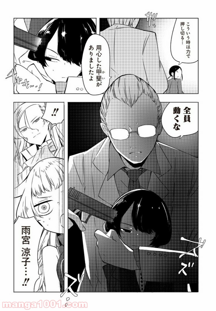 悪徳令嬢5000兆円無双 - 第9話 - Page 4