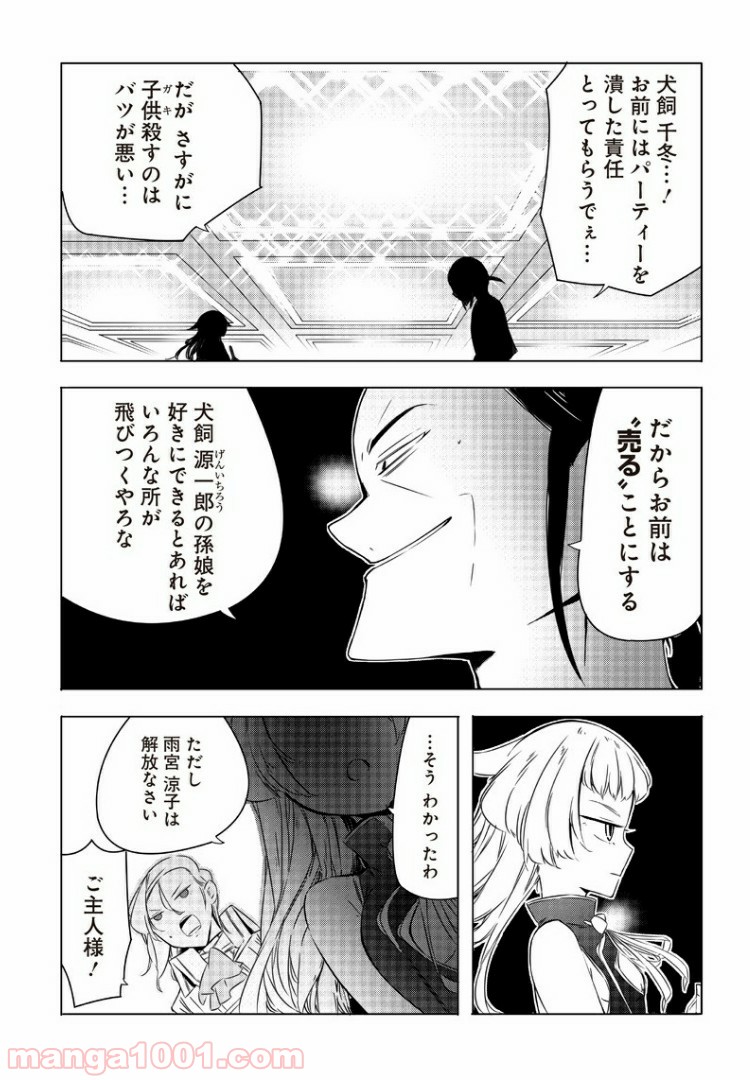 悪徳令嬢5000兆円無双 - 第9話 - Page 9