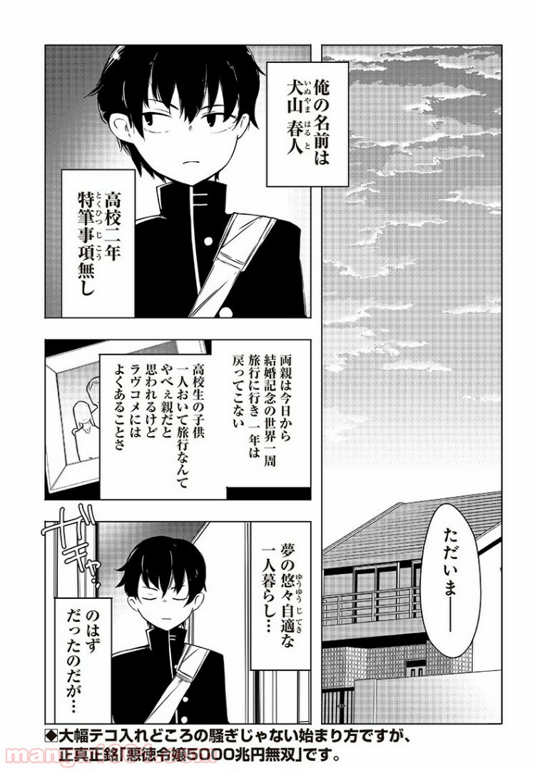 悪徳令嬢5000兆円無双 - 第10話 - Page 1