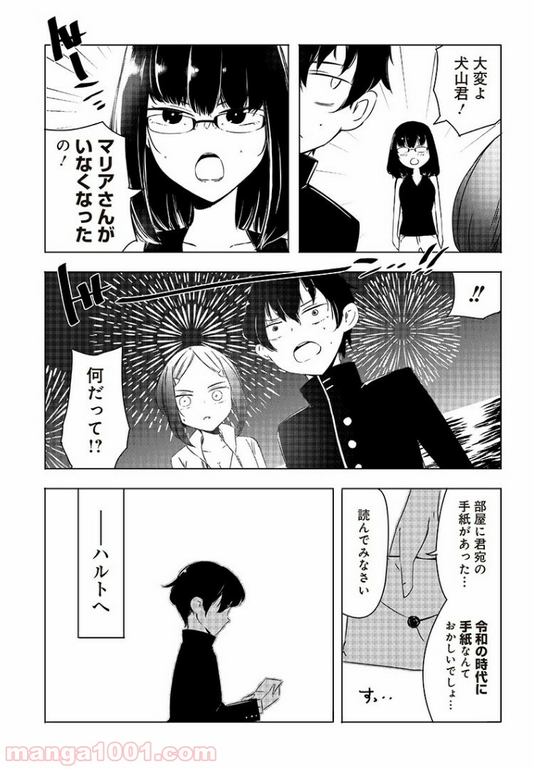 悪徳令嬢5000兆円無双 - 第10話 - Page 11