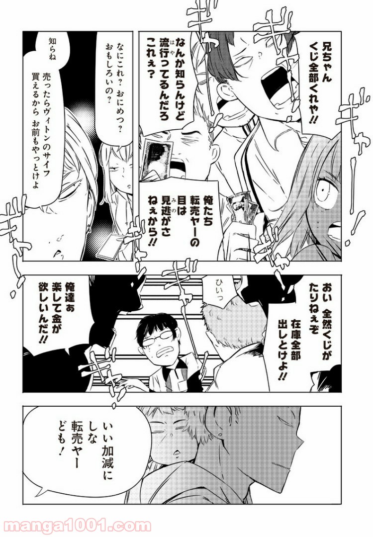 悪徳令嬢5000兆円無双 - 第11話 - Page 10