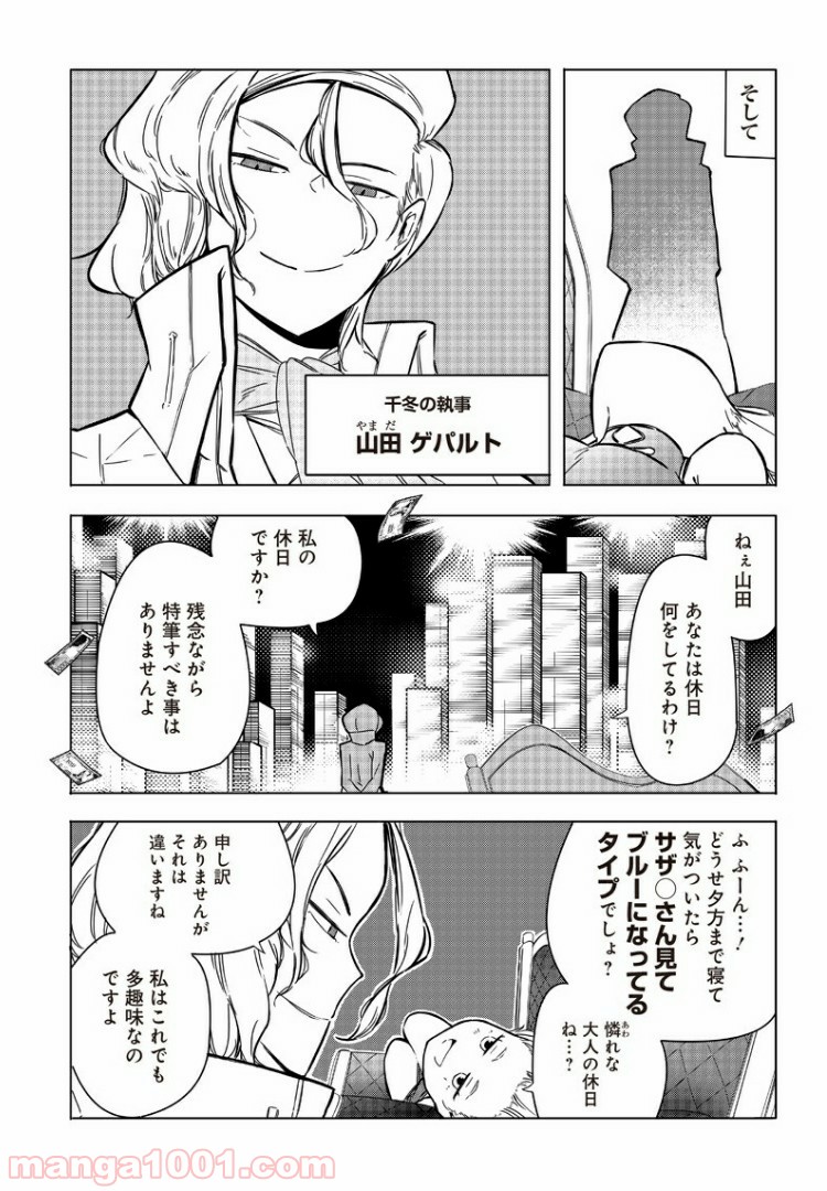 悪徳令嬢5000兆円無双 - 第15話 - Page 3