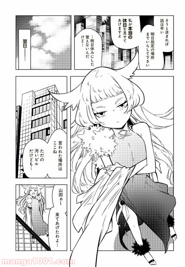 悪徳令嬢5000兆円無双 - 第15話 - Page 5