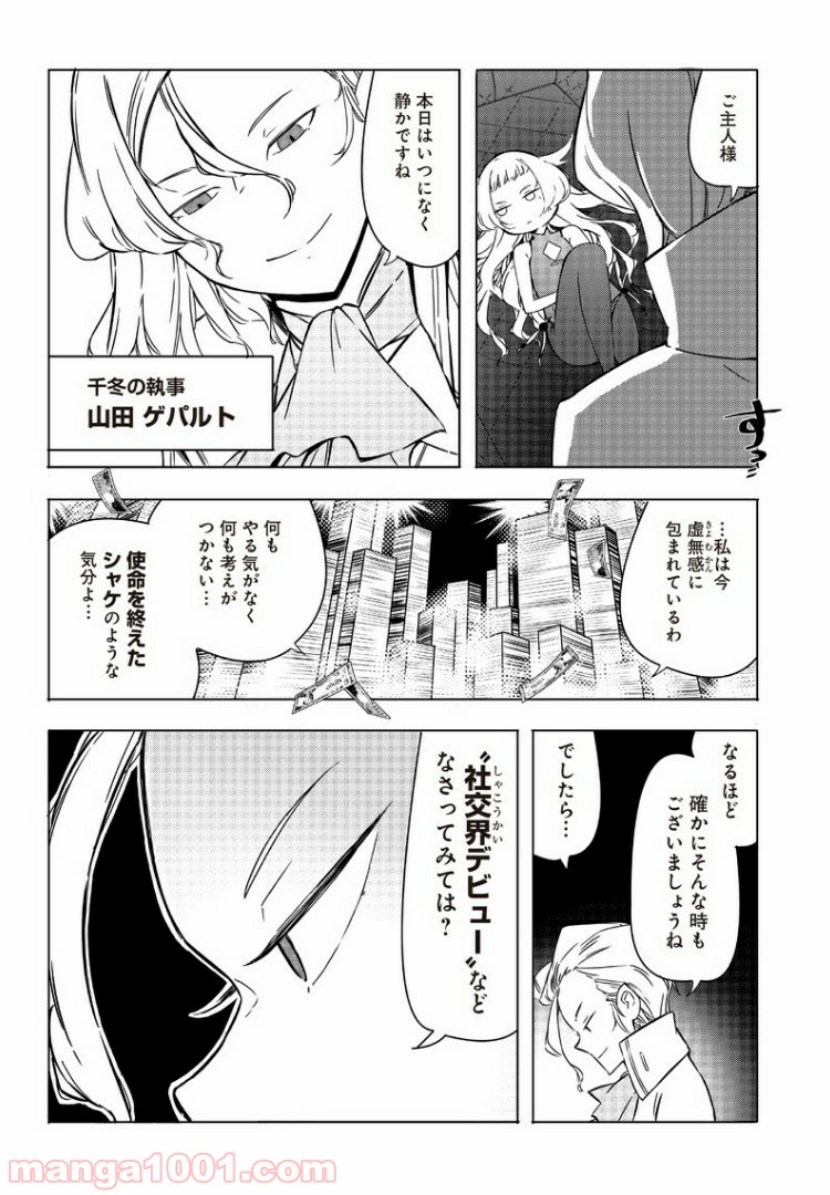 悪徳令嬢5000兆円無双 - 第16話 - Page 4