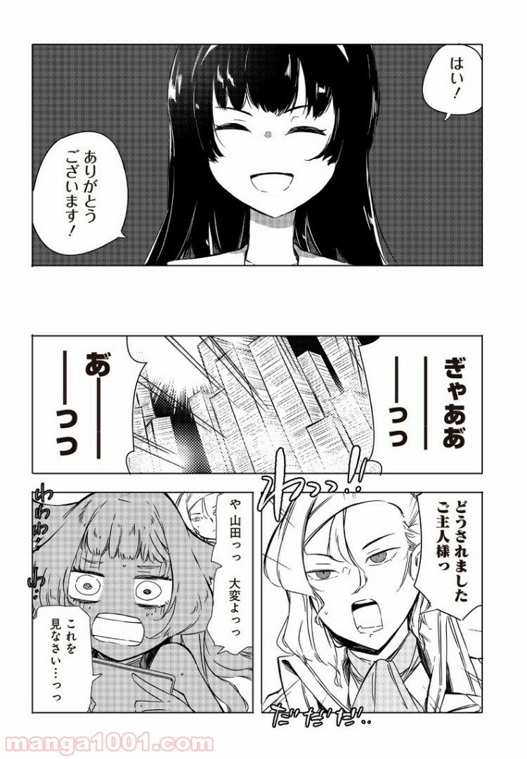 悪徳令嬢5000兆円無双 - 第17話 - Page 12