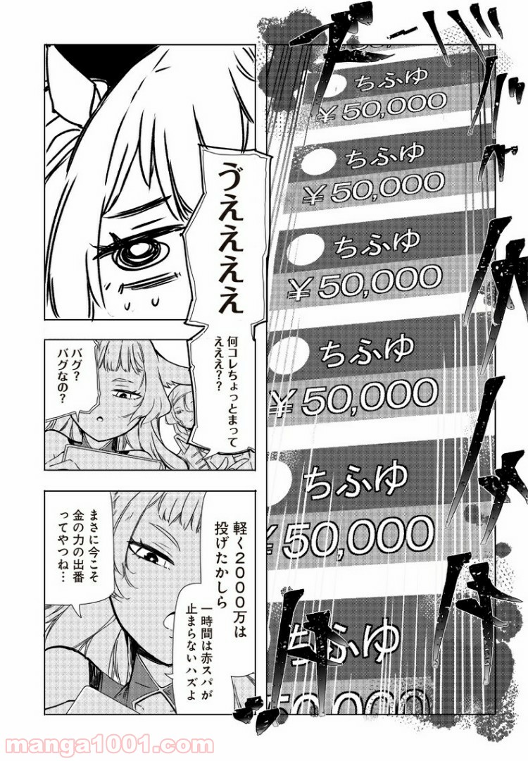 悪徳令嬢5000兆円無双 - 第17話 - Page 17