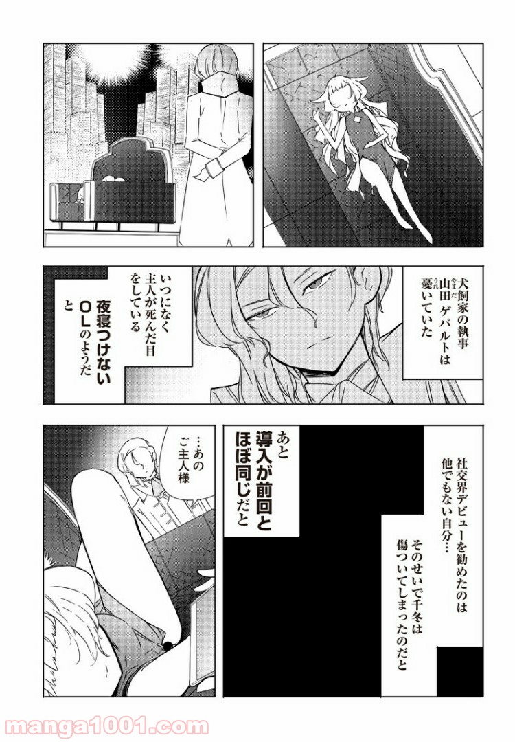 悪徳令嬢5000兆円無双 - 第17話 - Page 3