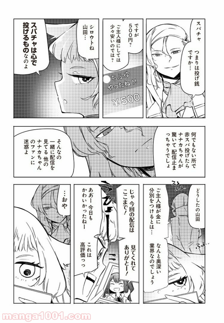 悪徳令嬢5000兆円無双 - 第17話 - Page 8