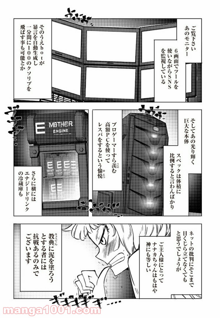 悪徳令嬢5000兆円無双 - 第18話 - Page 6