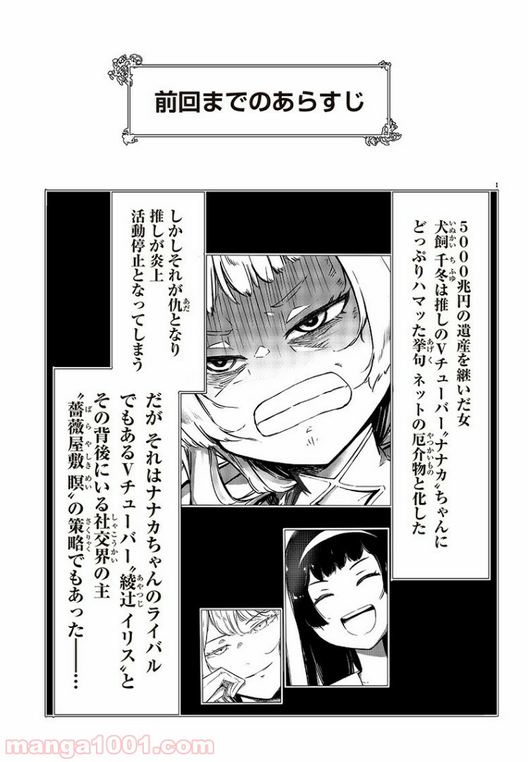 悪徳令嬢5000兆円無双 - 第19話 - Page 1