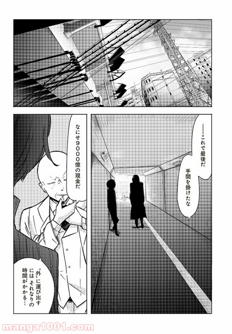 悪徳令嬢5000兆円無双 - 第19話 - Page 2