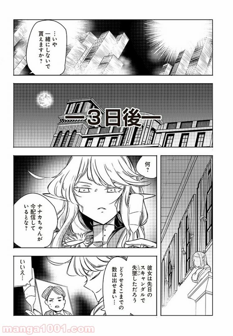 悪徳令嬢5000兆円無双 - 第19話 - Page 16