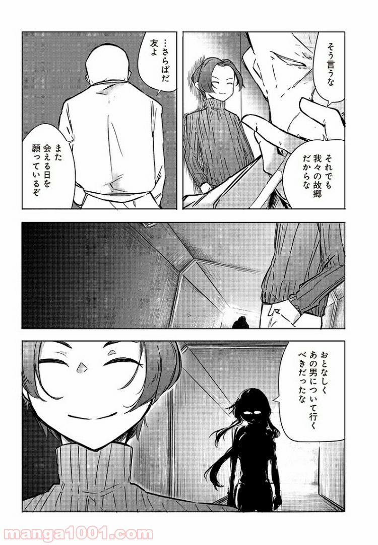 悪徳令嬢5000兆円無双 - 第19話 - Page 4