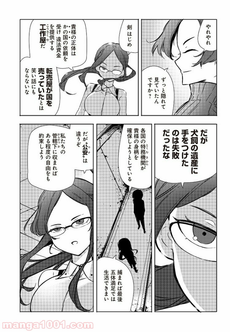 悪徳令嬢5000兆円無双 - 第19話 - Page 5