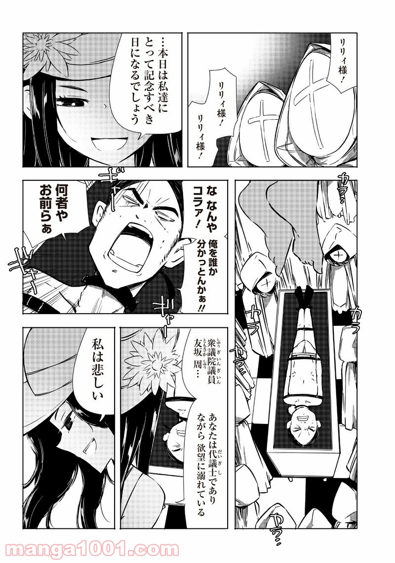 悪徳令嬢5000兆円無双 第21話 - Trang 12