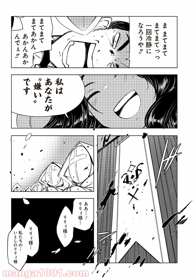 悪徳令嬢5000兆円無双 第21話 - Trang 14