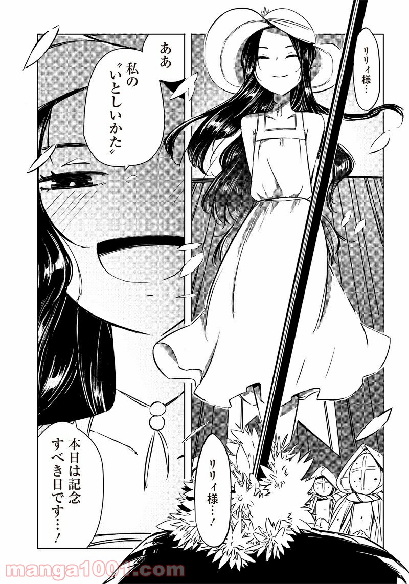 悪徳令嬢5000兆円無双 第21話 - Trang 15