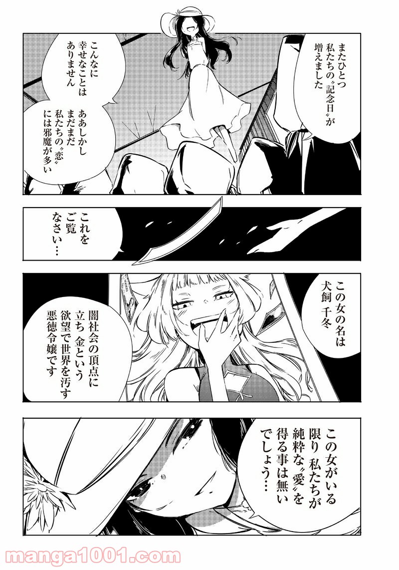 悪徳令嬢5000兆円無双 第21話 - Trang 16