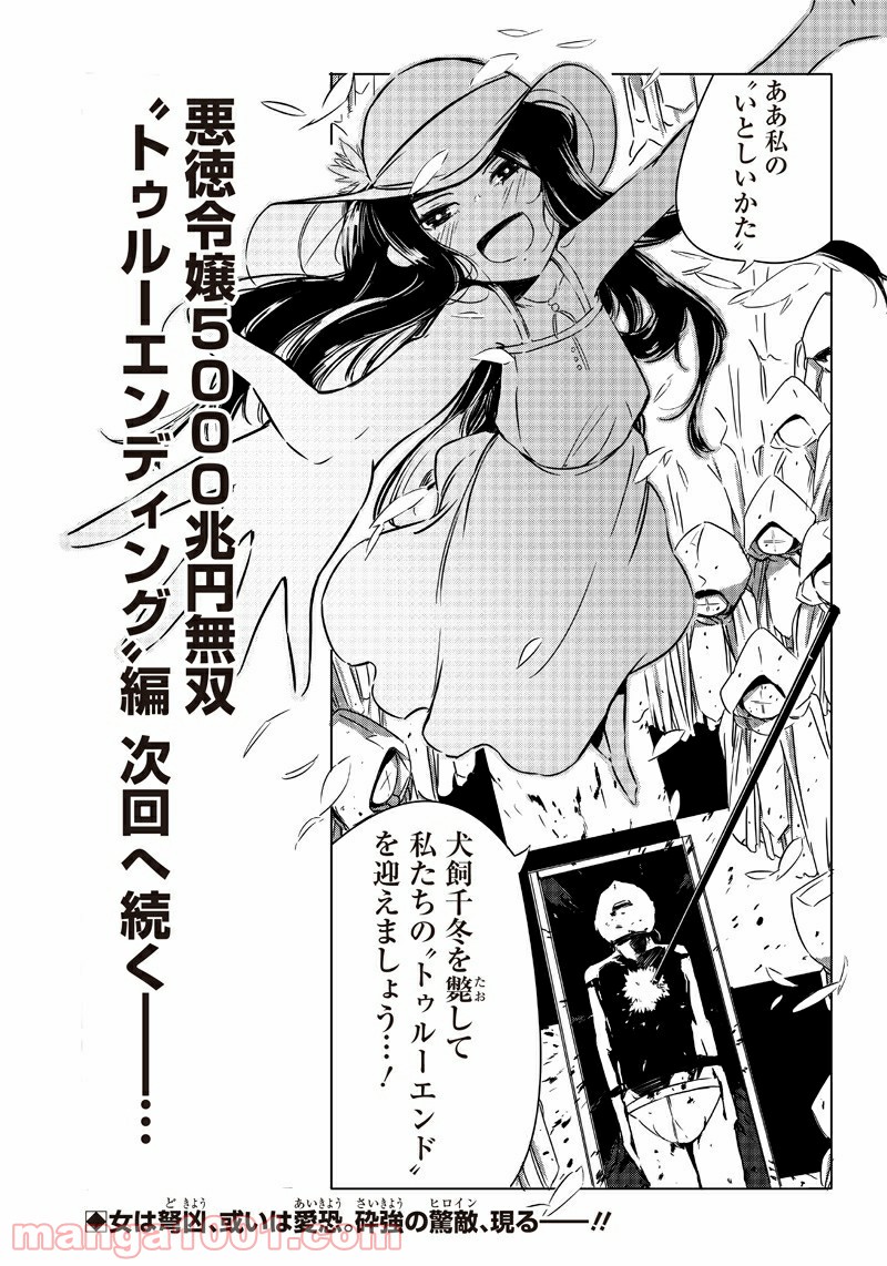 悪徳令嬢5000兆円無双 第21話 - Trang 17