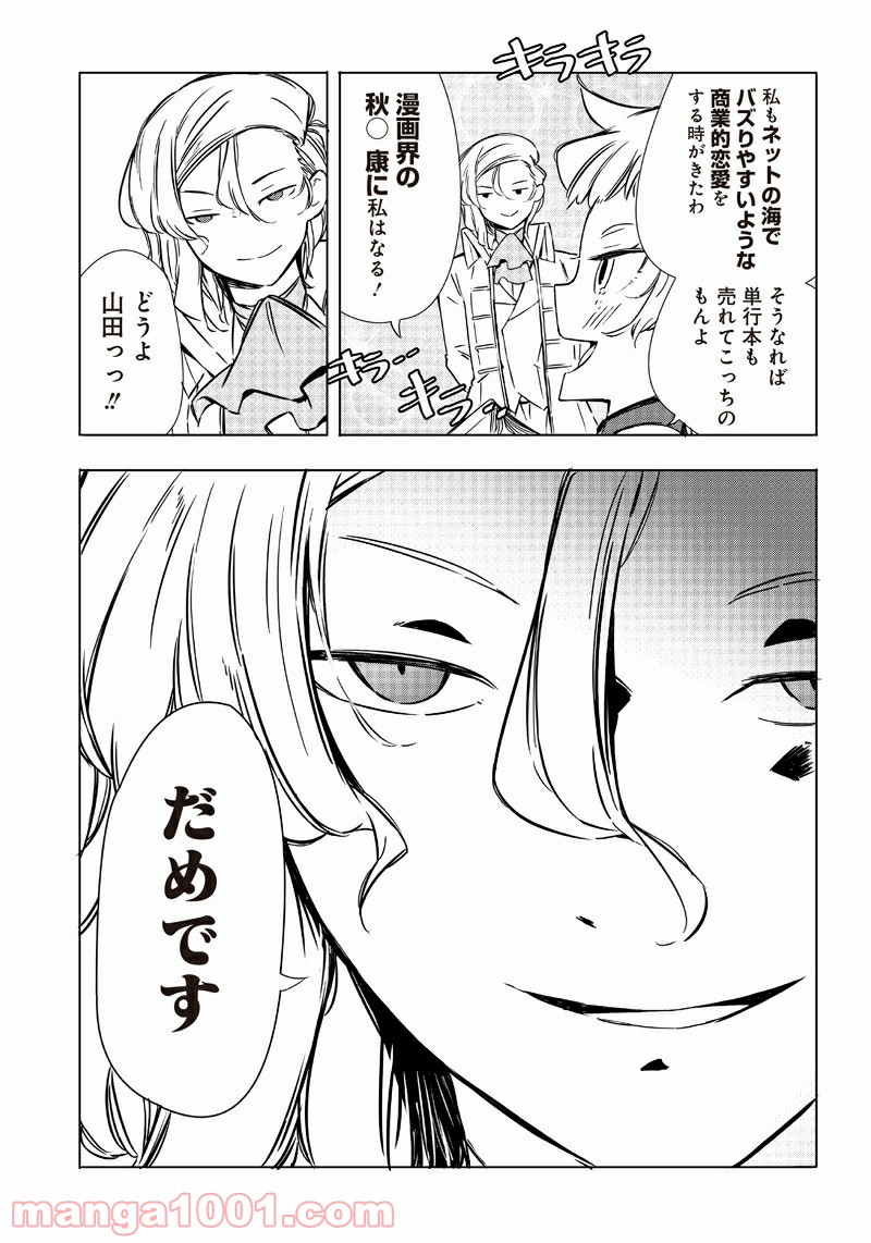 悪徳令嬢5000兆円無双 第21話 - Trang 5