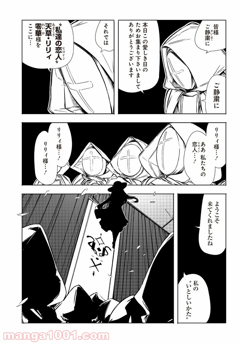 悪徳令嬢5000兆円無双 第21話 - Trang 9