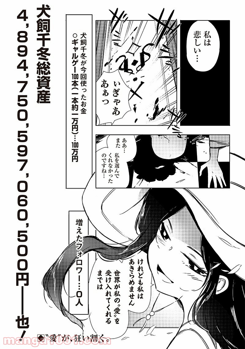 悪徳令嬢5000兆円無双 - 第22話 - Page 19