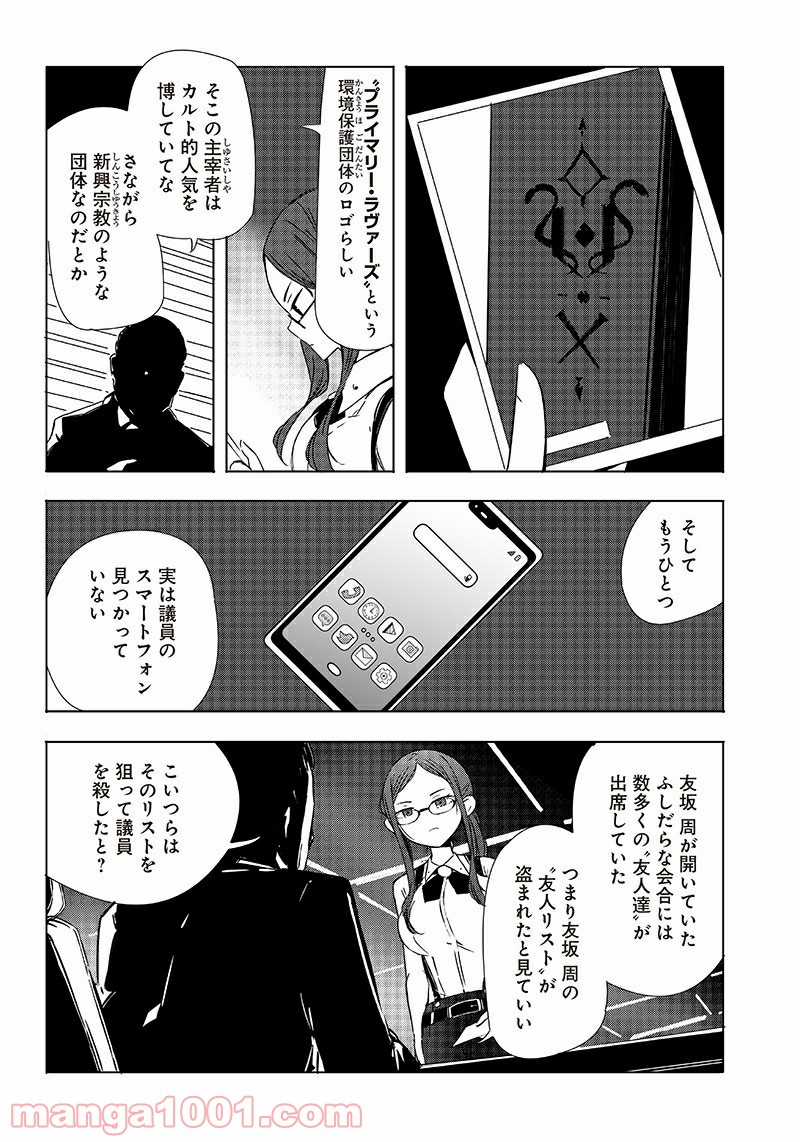 悪徳令嬢5000兆円無双 - 第22話 - Page 4