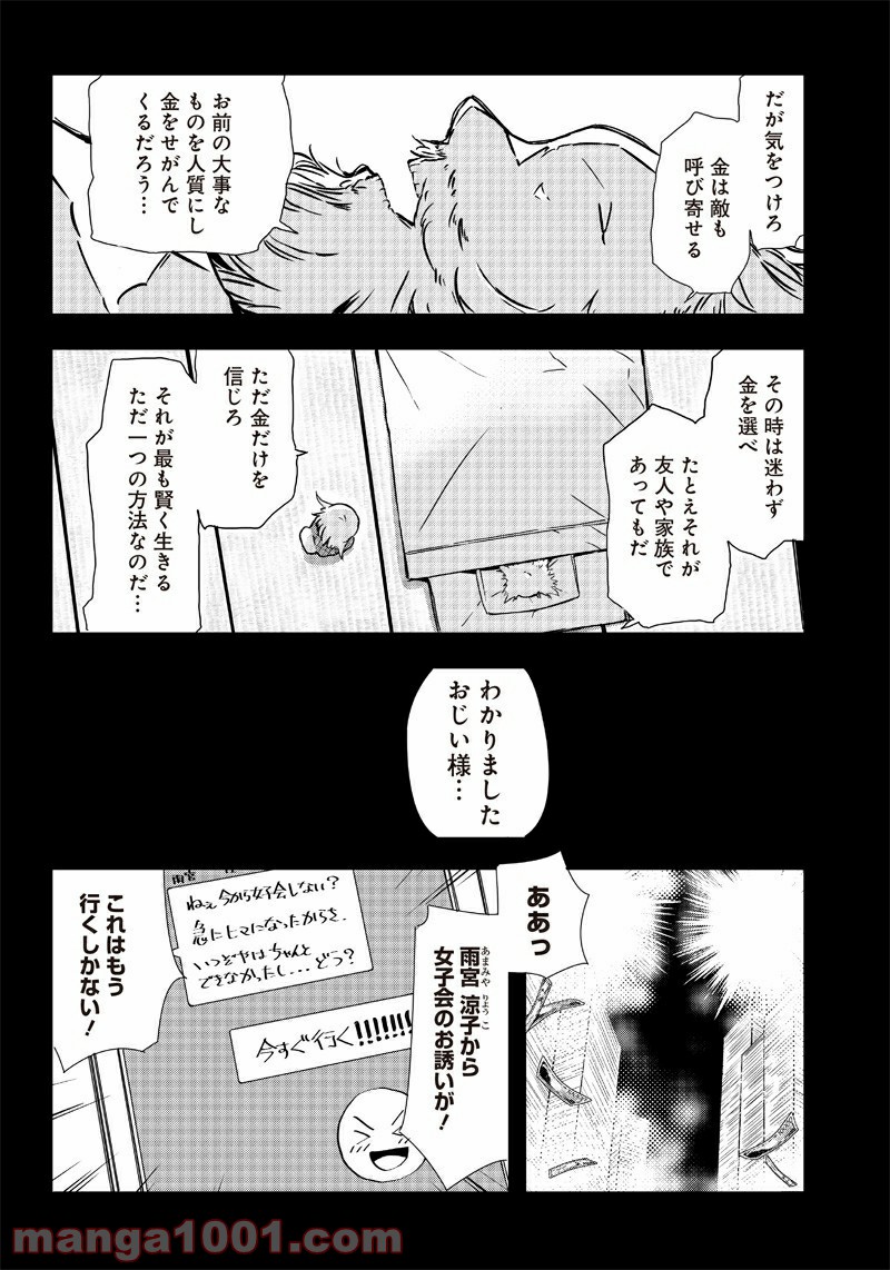 悪徳令嬢5000兆円無双 - 第23話 - Page 2