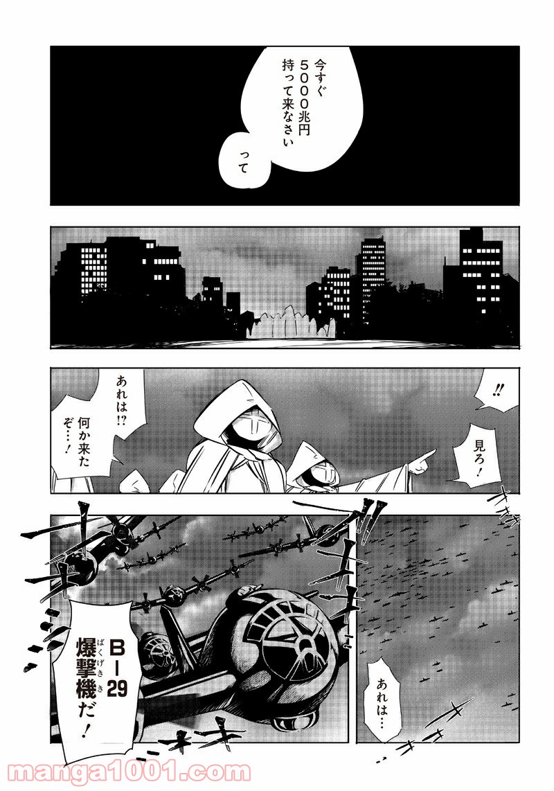 悪徳令嬢5000兆円無双 - 第23話 - Page 14