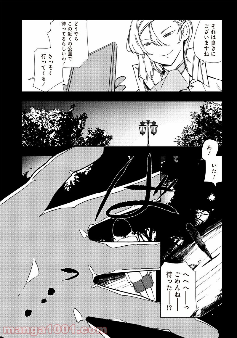 悪徳令嬢5000兆円無双 - 第23話 - Page 3