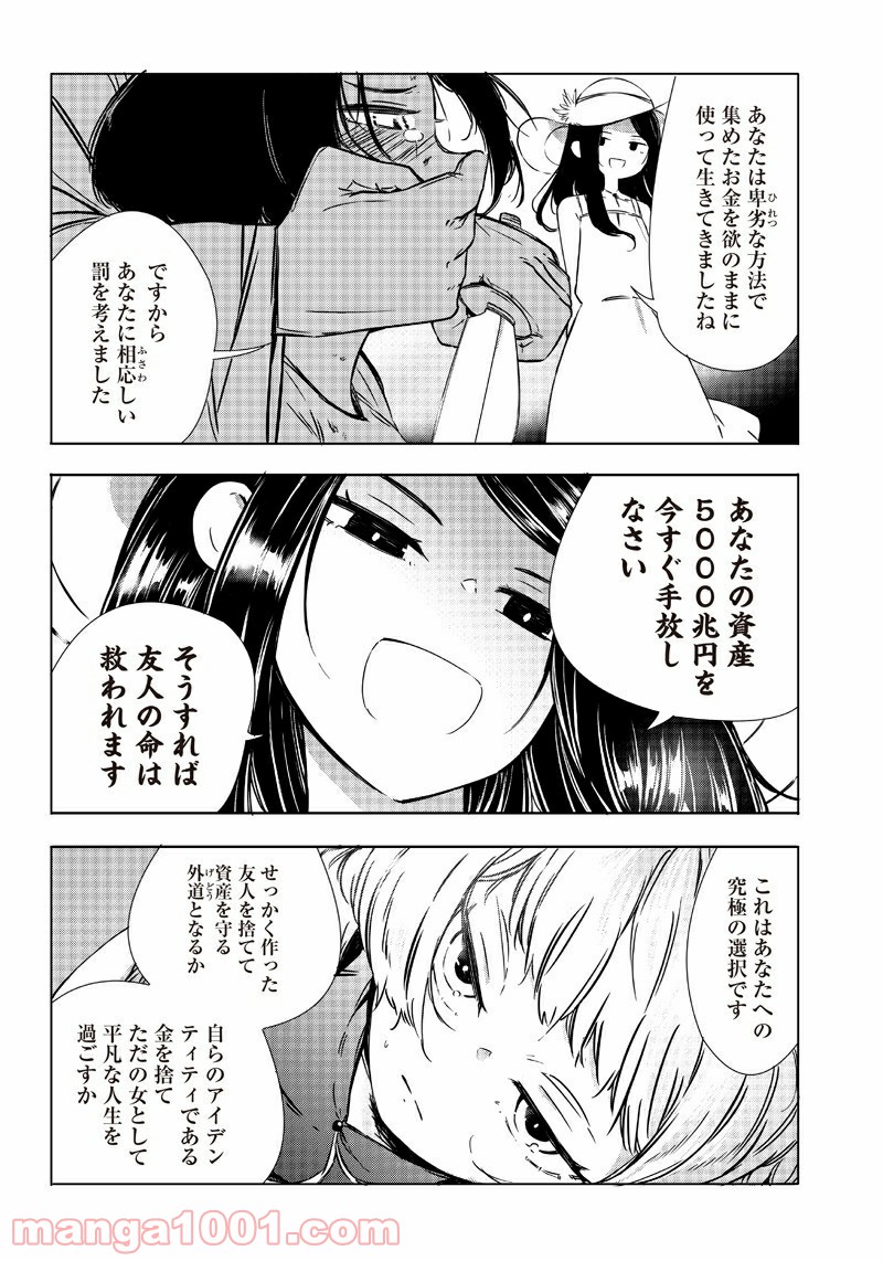 悪徳令嬢5000兆円無双 - 第23話 - Page 10